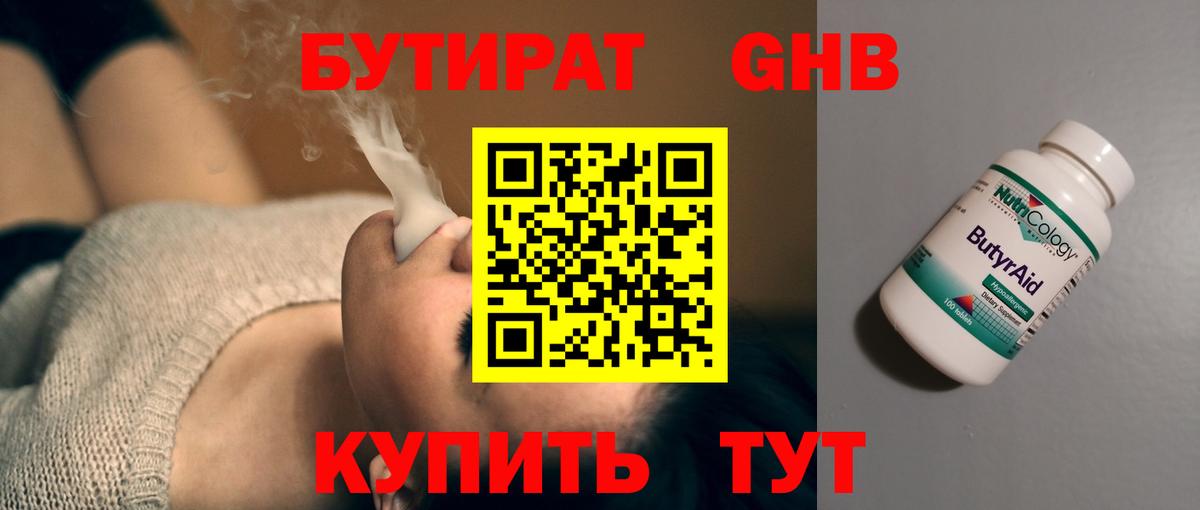БУТИРАТ бутик Жигулёвск