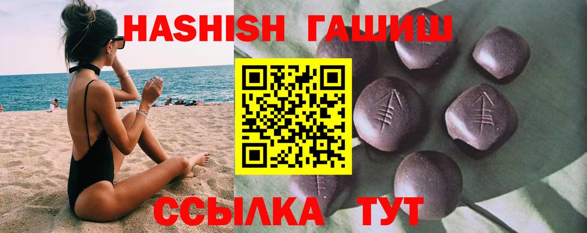 ГАШ  Вход с VPN  магазин  наркотиков  Жигулёвск  ГАШ хэш  ГАШ hashish 