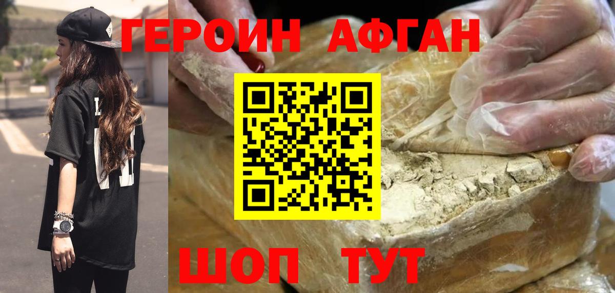 ГЕРОИН хмурый Жигулёвск