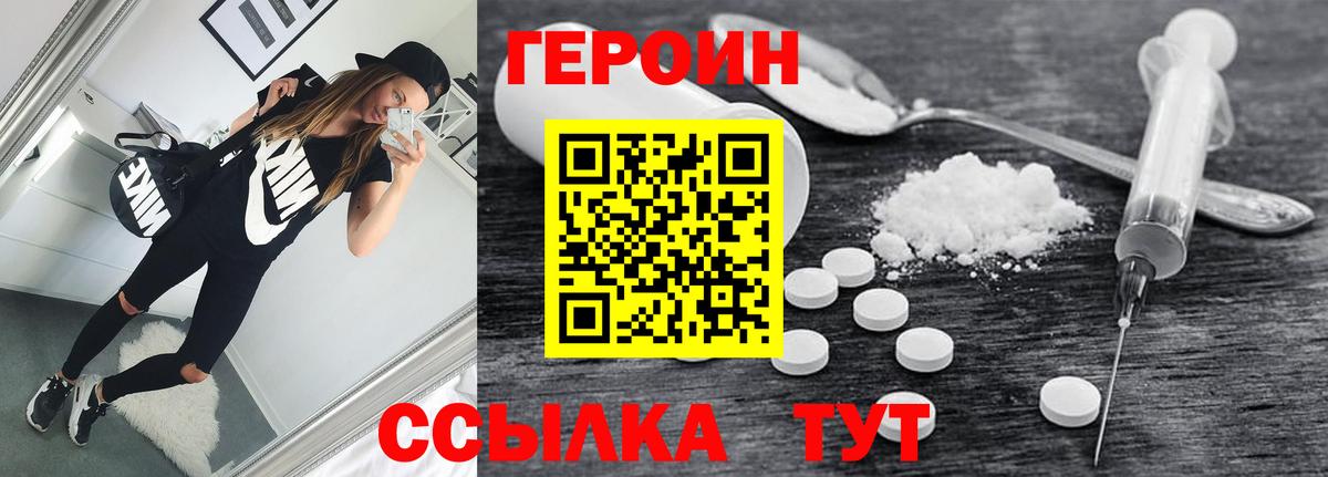 Жигулёвск  ГЕРОИН герыч  Героин  Вход с VPN 