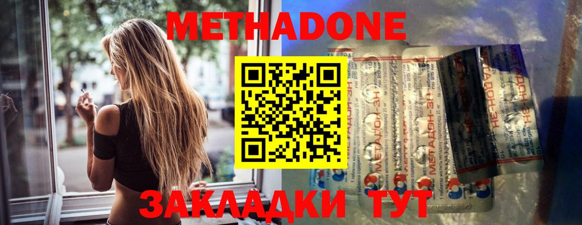 Метадон methadone  Вход с VPN  Метадон methadone  Жигулёвск 